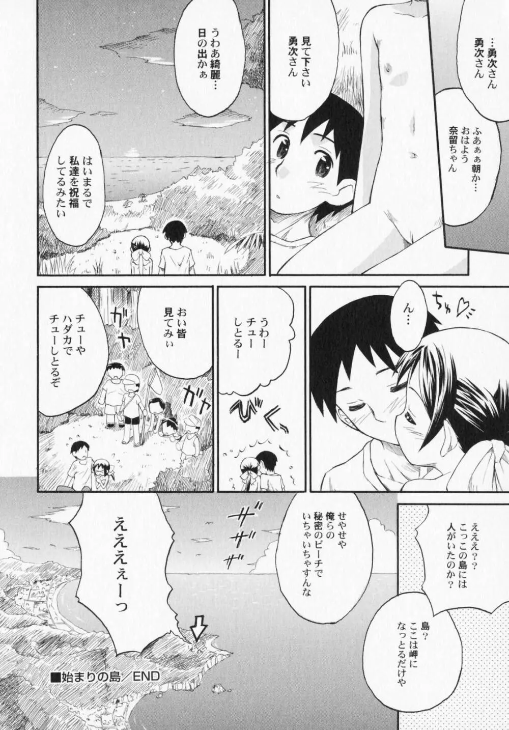 ぺたふぇち。3 Page.71