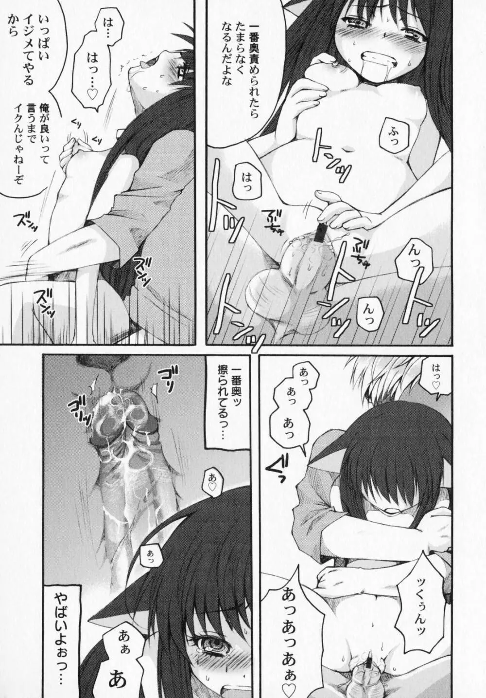 ぺたふぇち。3 Page.76