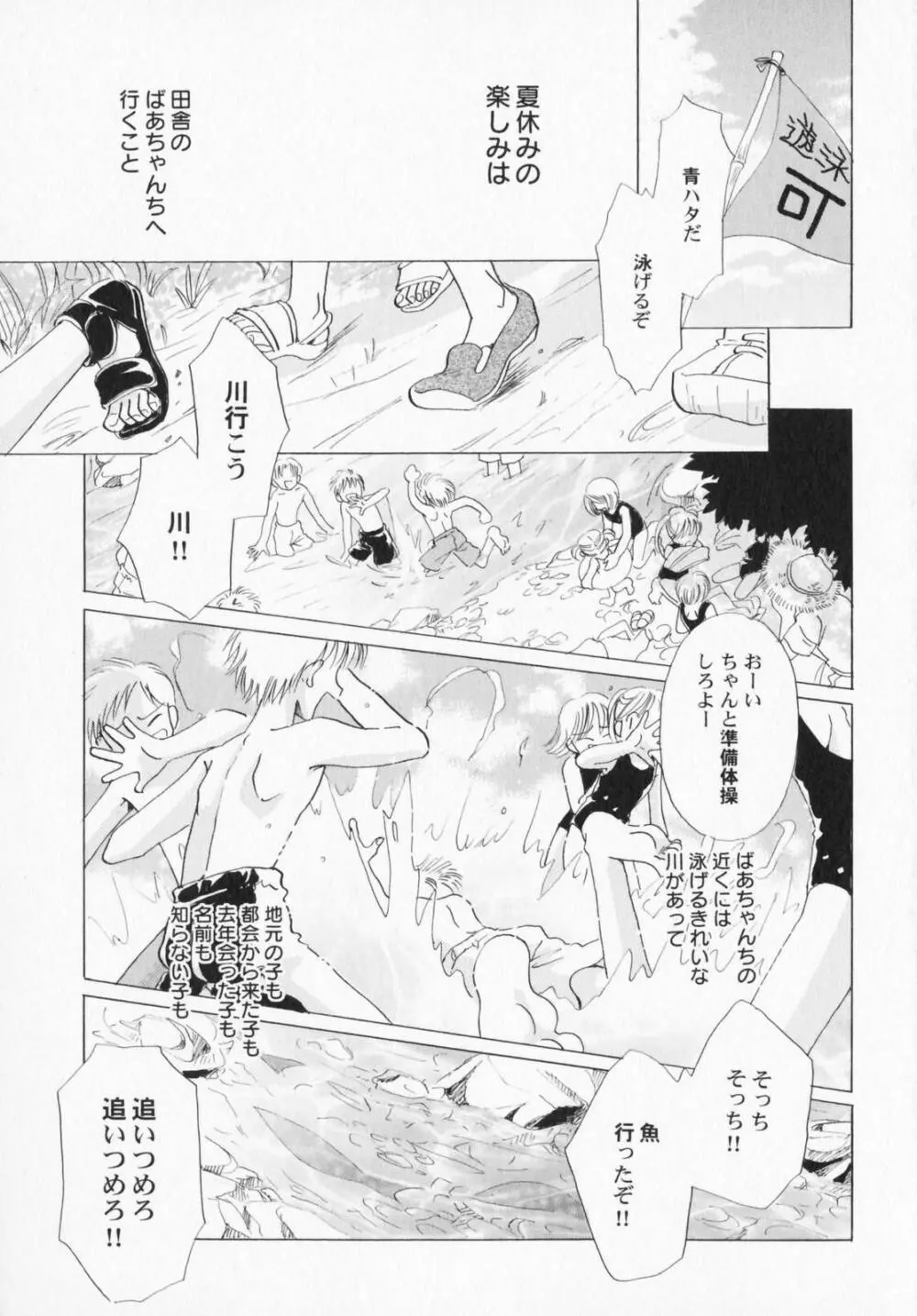 ぺたふぇち。3 Page.8