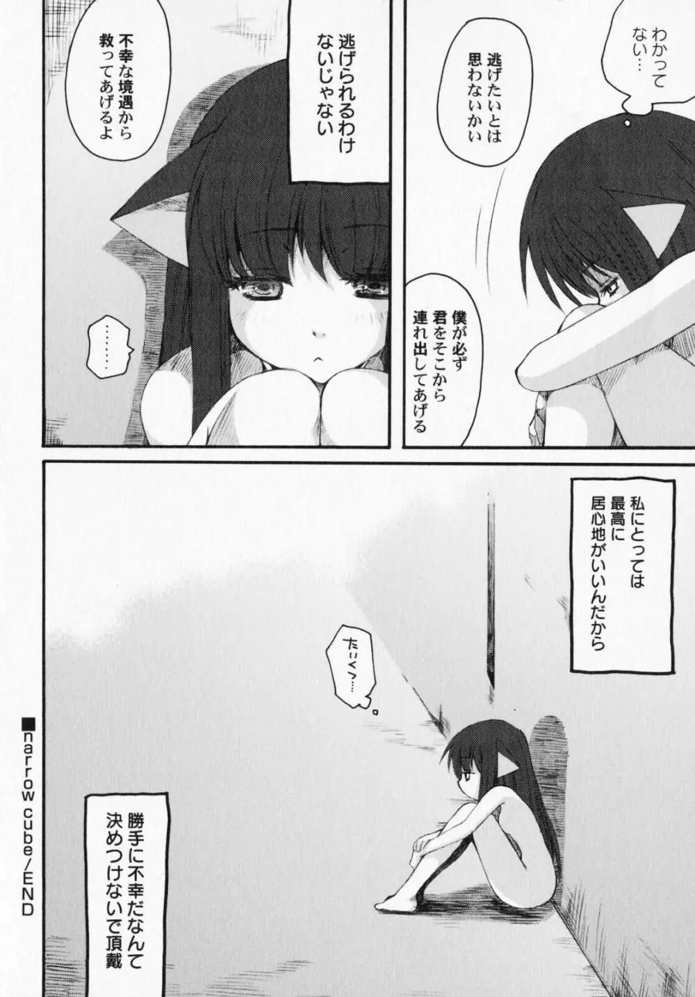 ぺたふぇち。3 Page.87