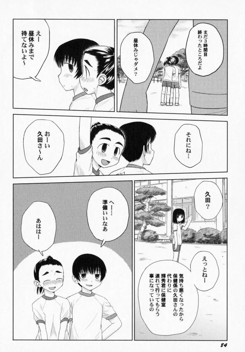 ぺたふぇち。3 Page.89