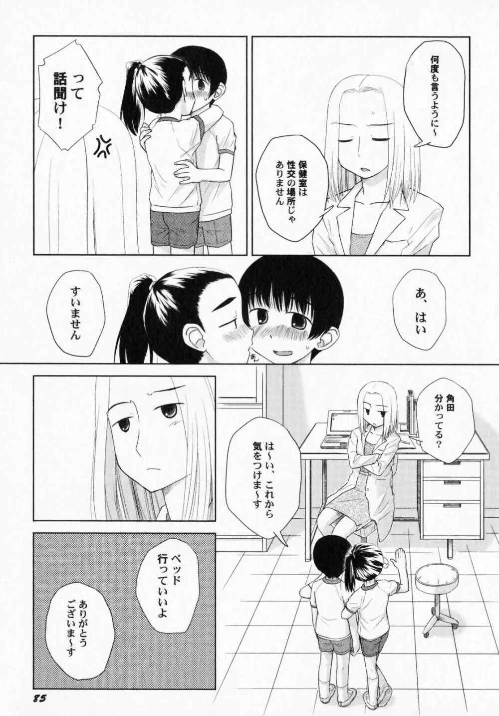 ぺたふぇち。3 Page.90