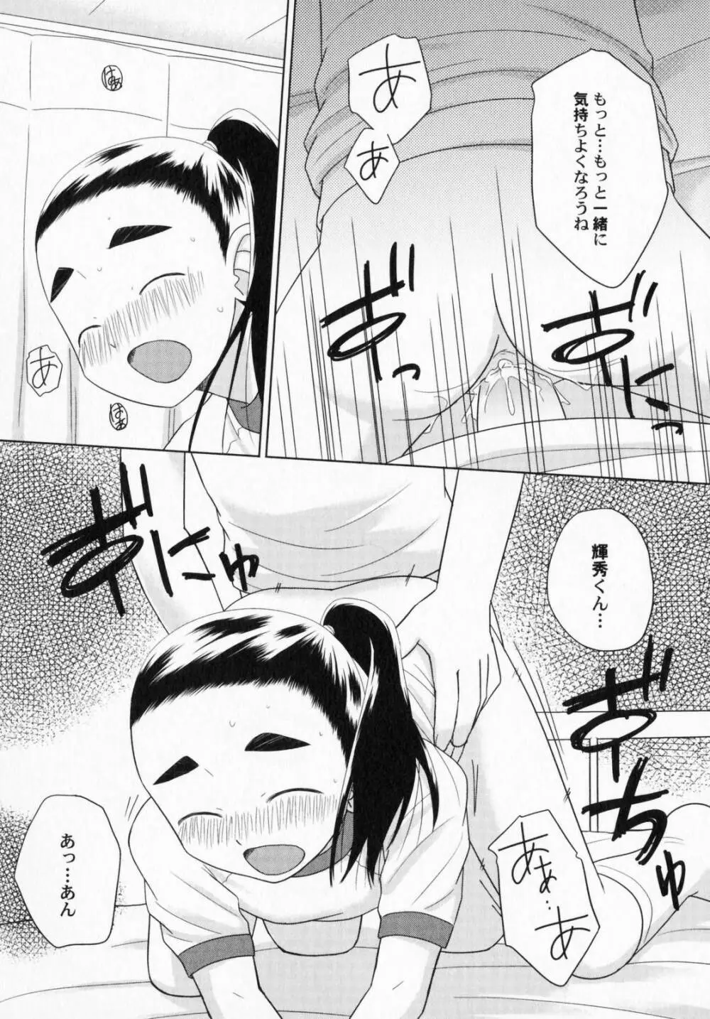 ぺたふぇち。3 Page.98