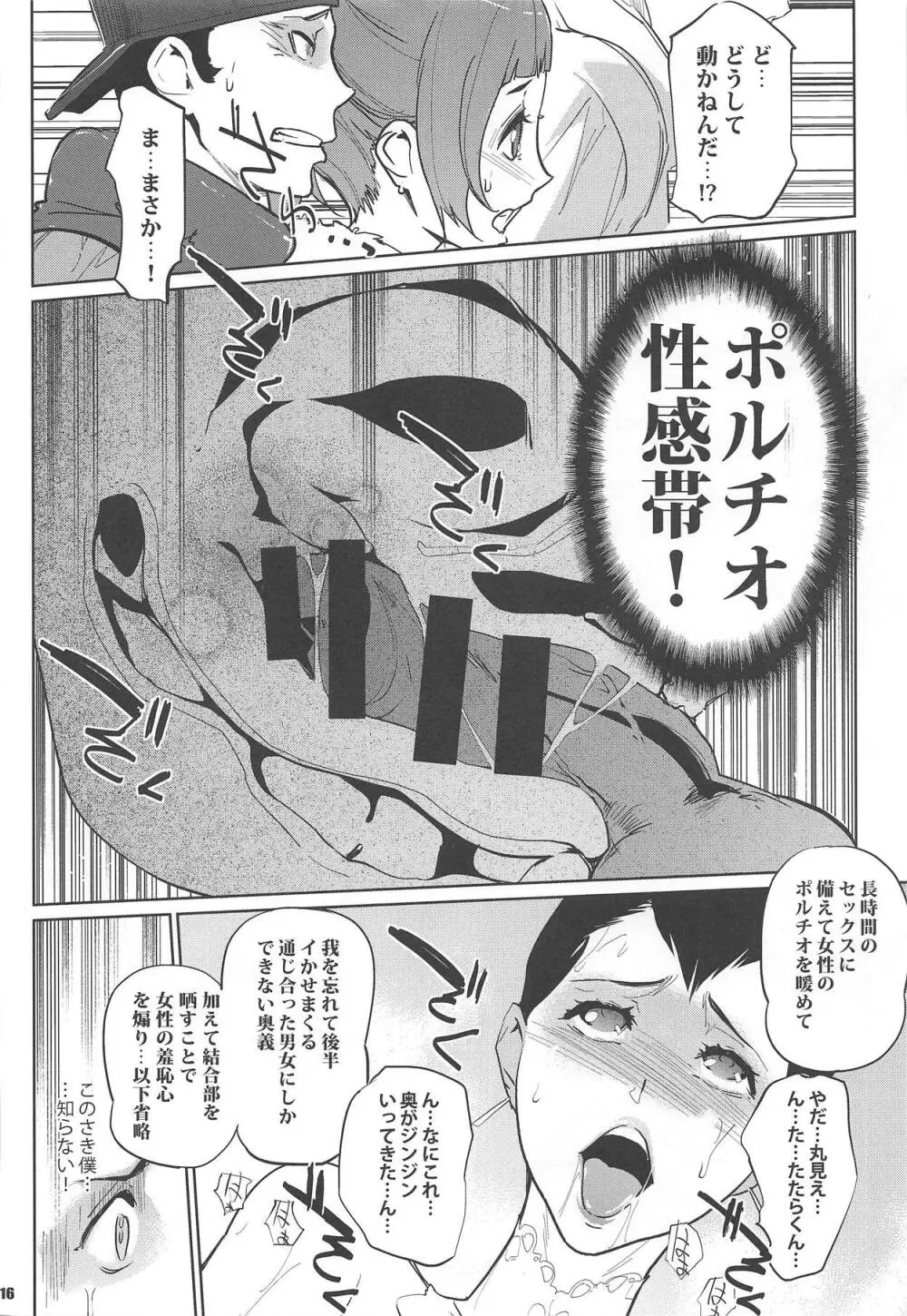 競技SEX Page.15