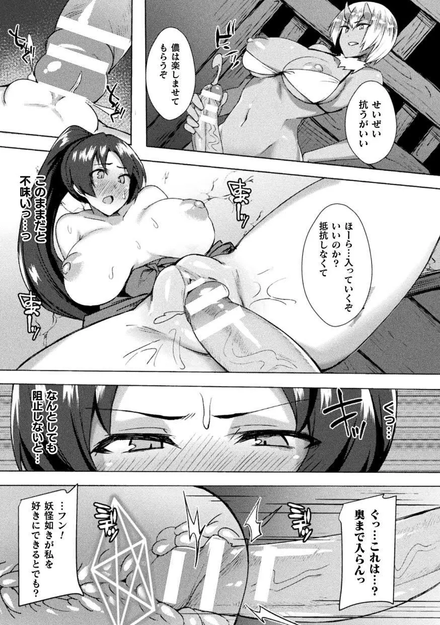 二次元コミックマガジン ふたなりっ娘の種付けプレスで強制孕ませ!Vol.1 Page.27