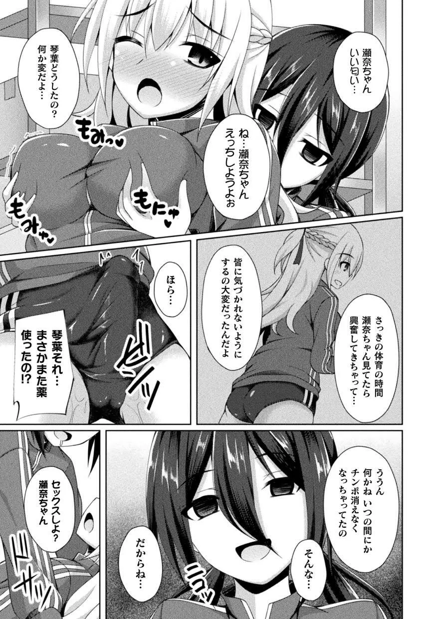 二次元コミックマガジン ふたなりっ娘の種付けプレスで強制孕ませ!Vol.1 Page.51