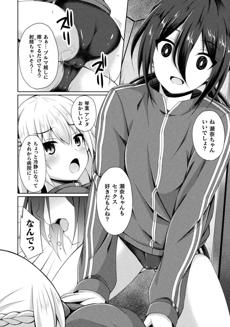 二次元コミックマガジン ふたなりっ娘の種付けプレスで強制孕ませ!Vol.1 Page.52