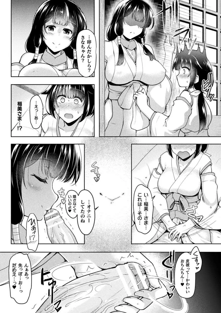 二次元コミックマガジン ふたなりっ娘の種付けプレスで強制孕ませ!Vol.1 Page.6