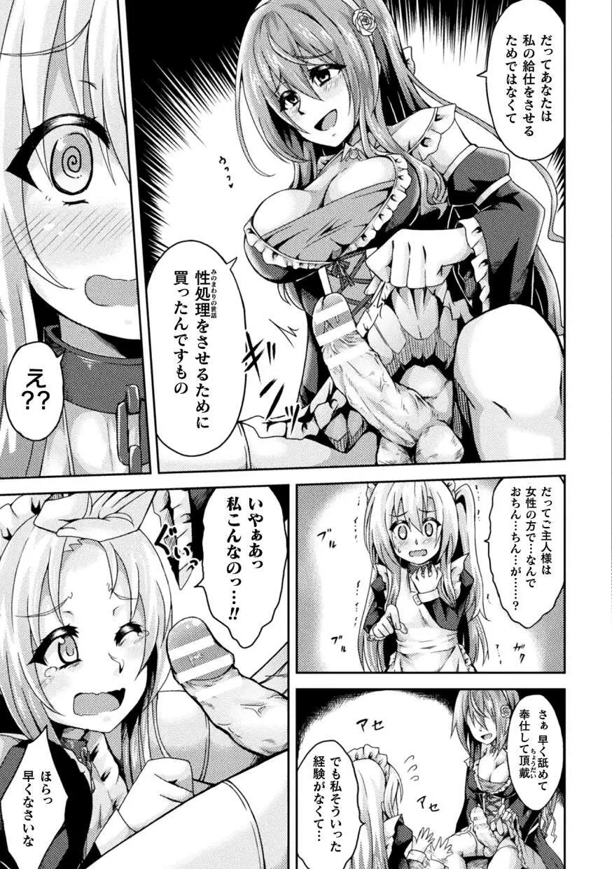 二次元コミックマガジン ふたなりっ娘の種付けプレスで強制孕ませ!Vol.1 Page.63