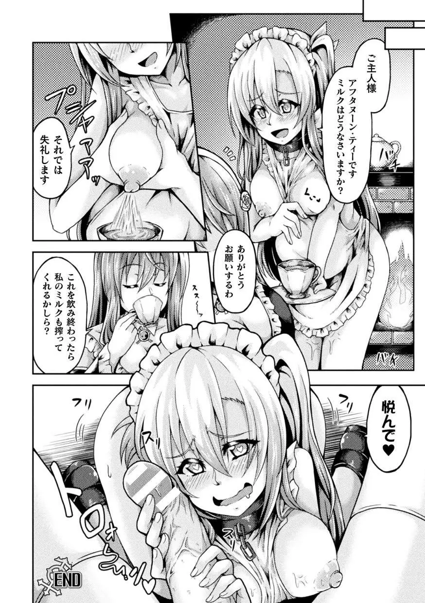 二次元コミックマガジン ふたなりっ娘の種付けプレスで強制孕ませ!Vol.1 Page.80