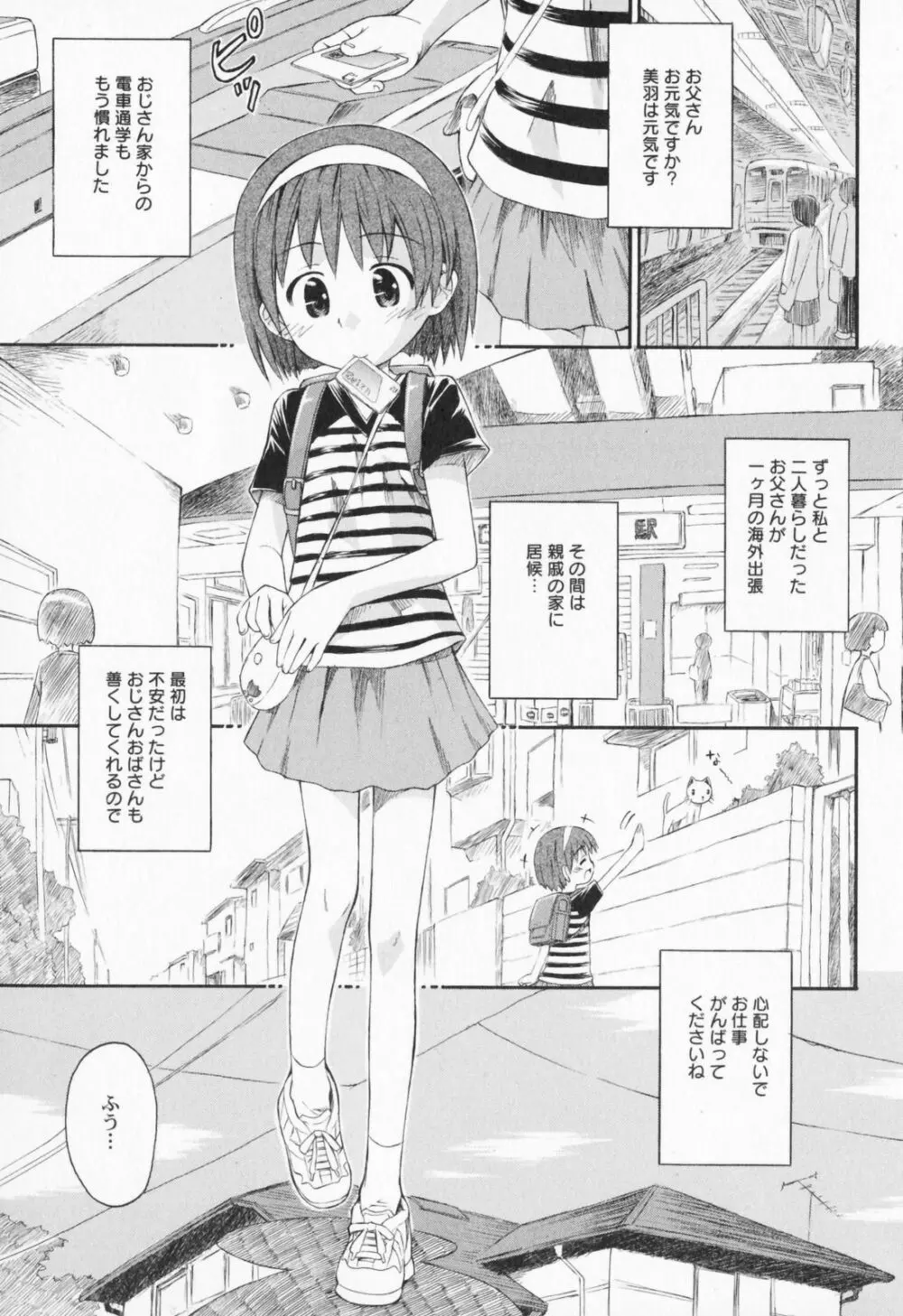 ぺたふぇち。2 Page.10