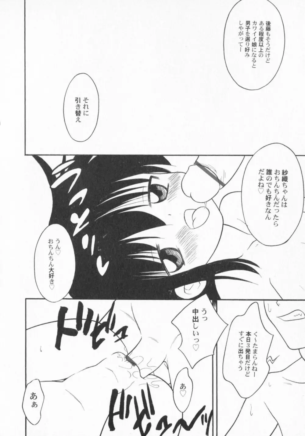 ぺたふぇち。2 Page.113