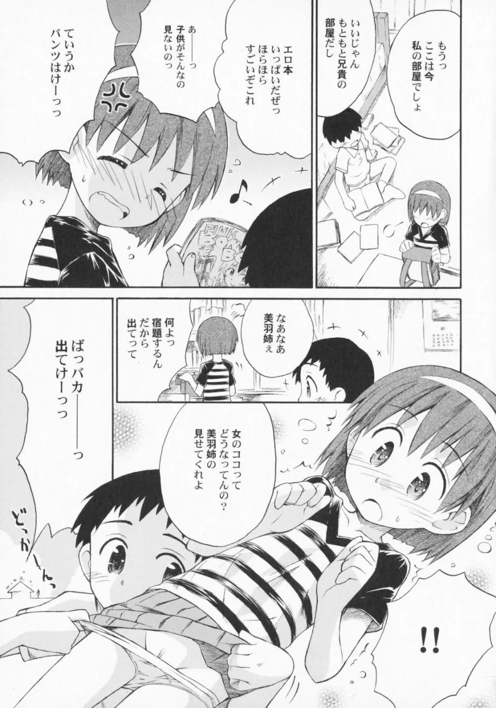 ぺたふぇち。2 Page.12