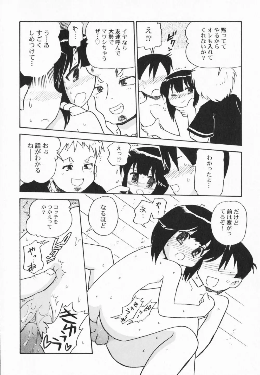 ぺたふぇち。2 Page.147