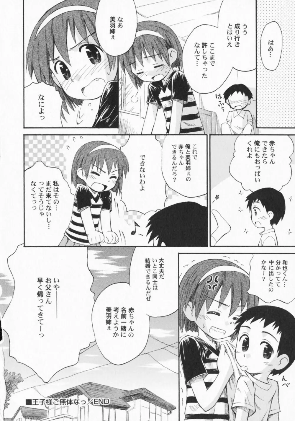 ぺたふぇち。2 Page.25