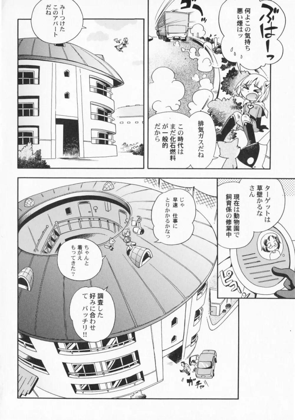 ぺたふぇち。2 Page.27