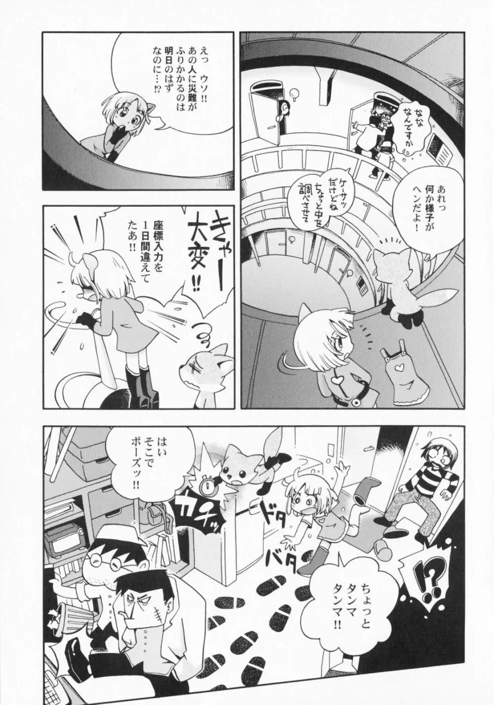 ぺたふぇち。2 Page.28