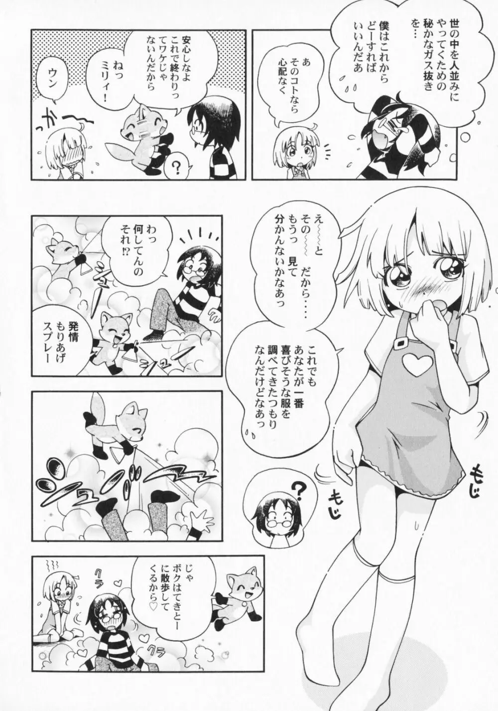 ぺたふぇち。2 Page.31