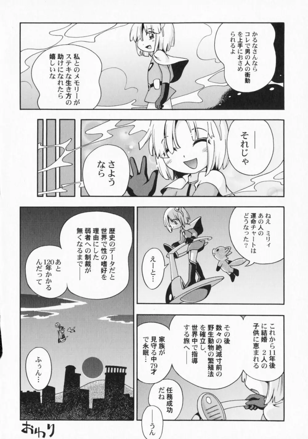 ぺたふぇち。2 Page.41