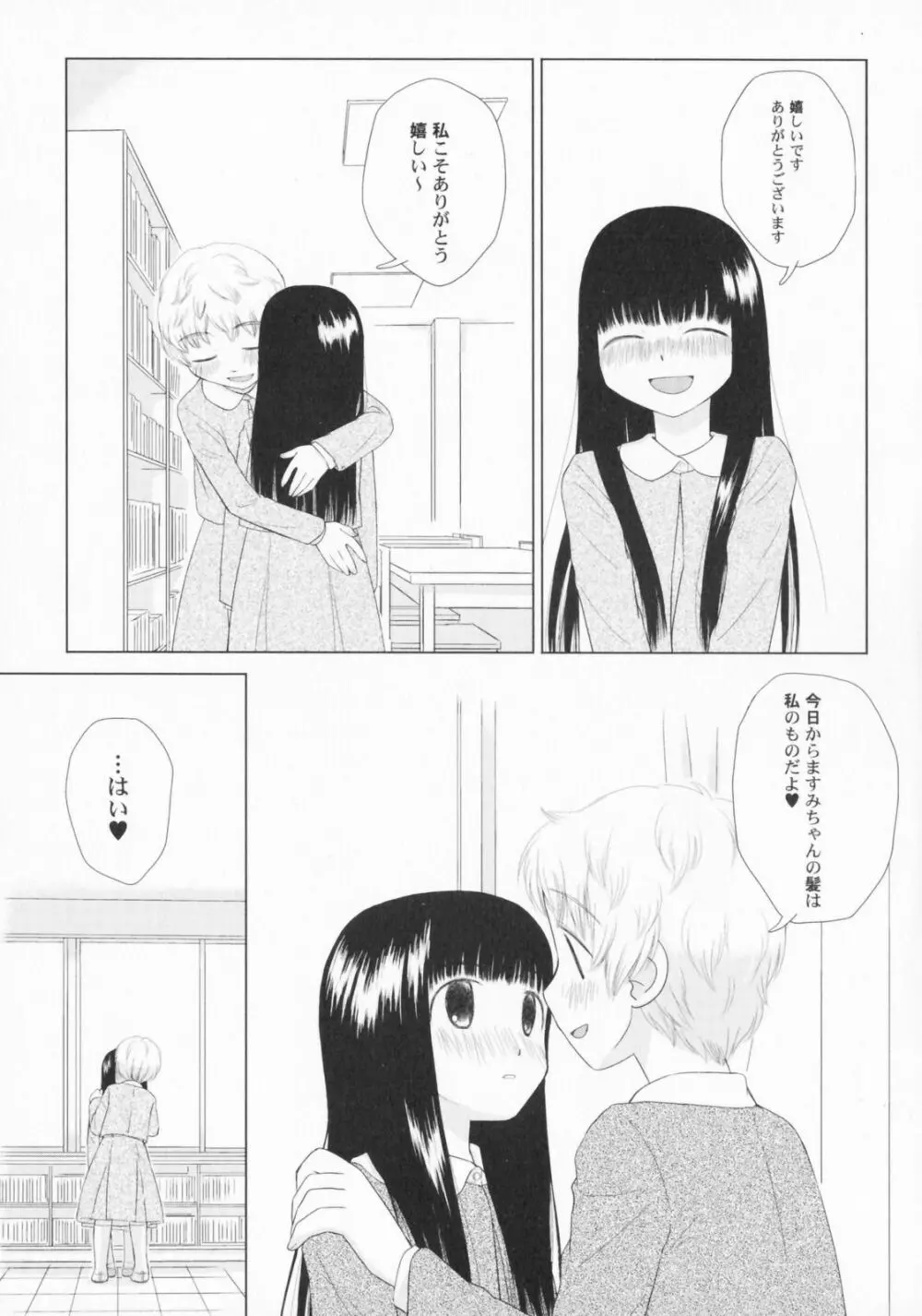 ぺたふぇち。2 Page.44