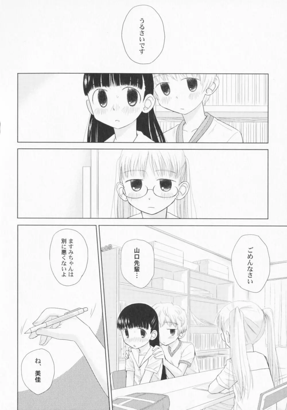 ぺたふぇち。2 Page.45