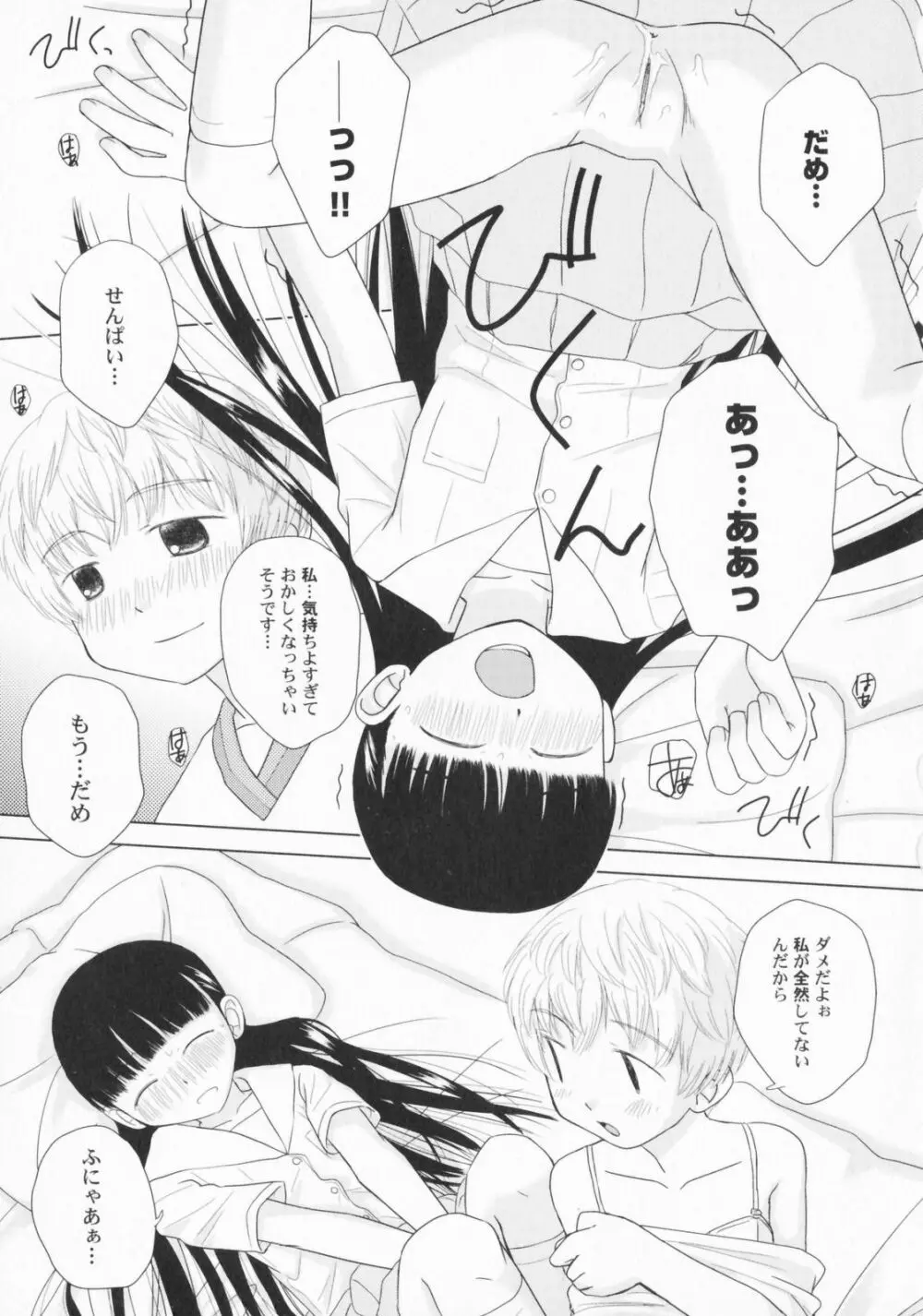 ぺたふぇち。2 Page.52