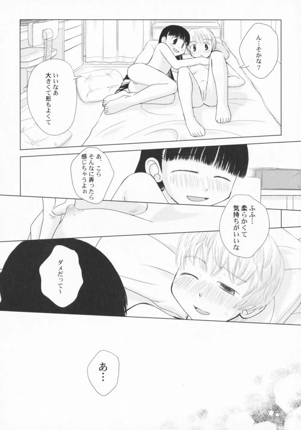 ぺたふぇち。2 Page.56