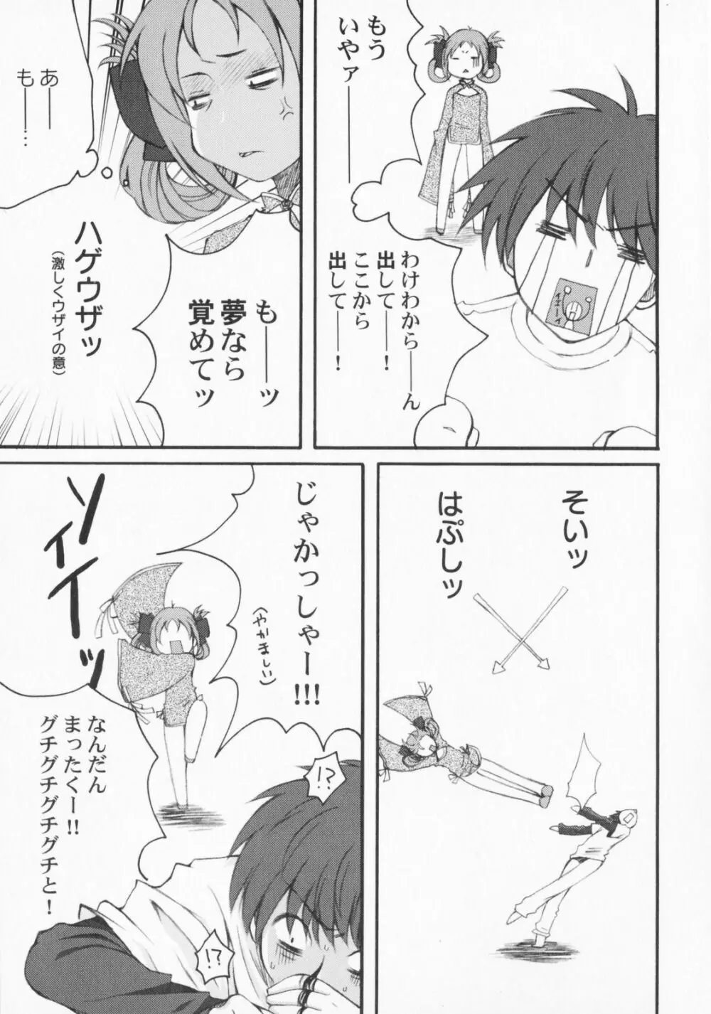 ぺたふぇち。2 Page.60