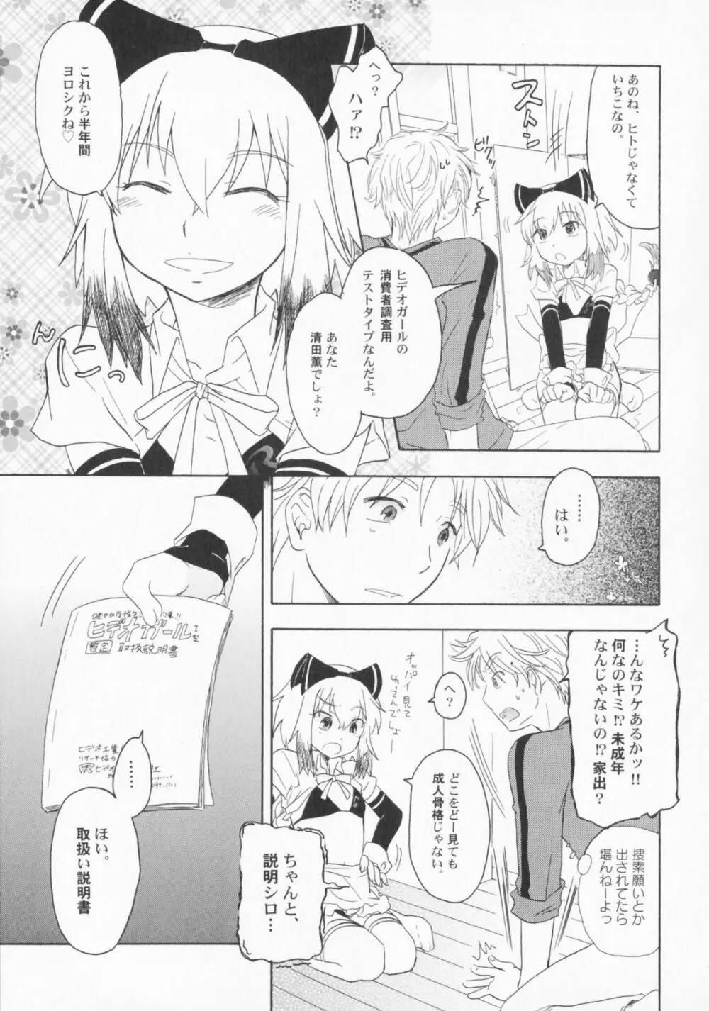 ぺたふぇち。2 Page.76