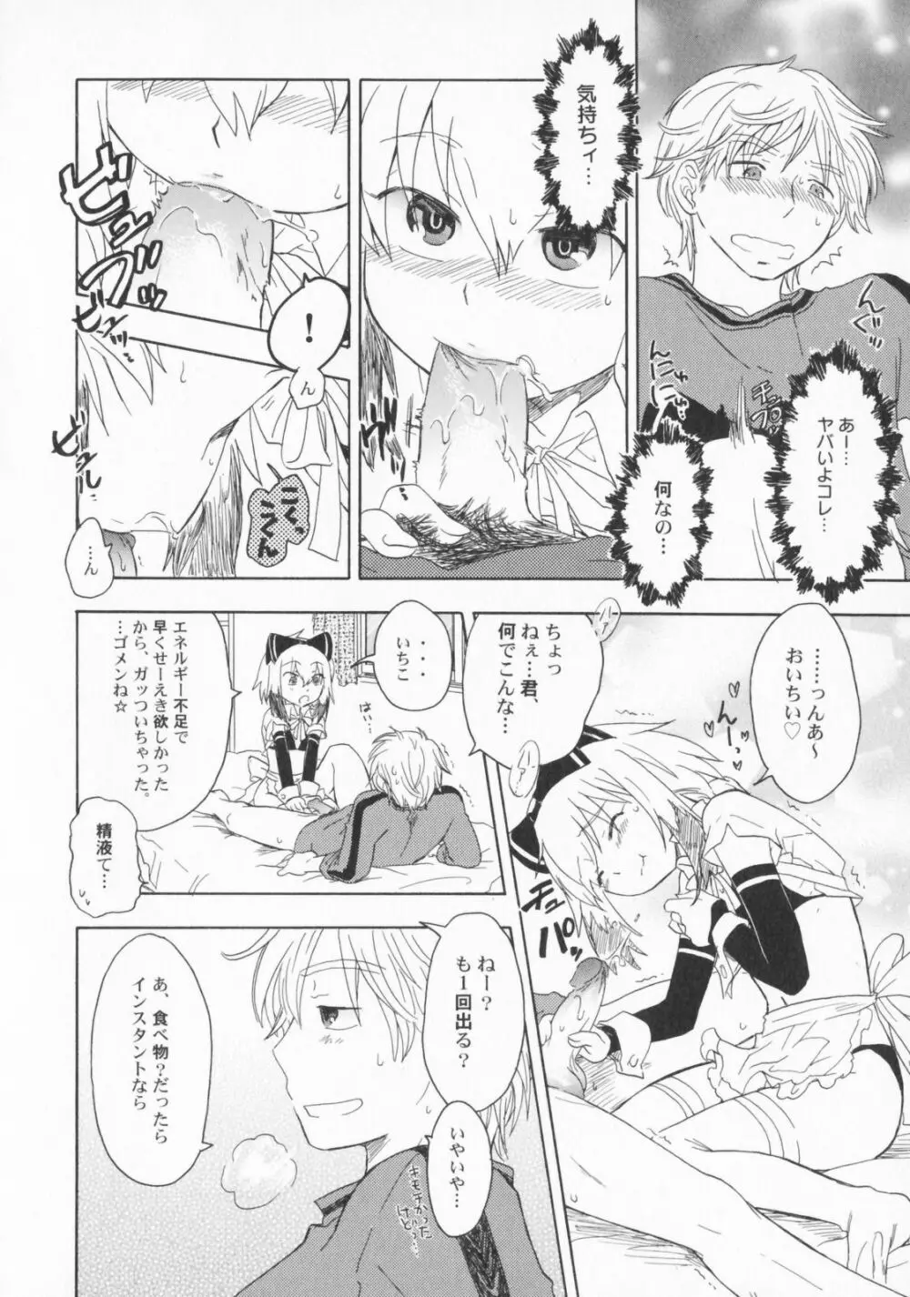 ぺたふぇち。2 Page.81