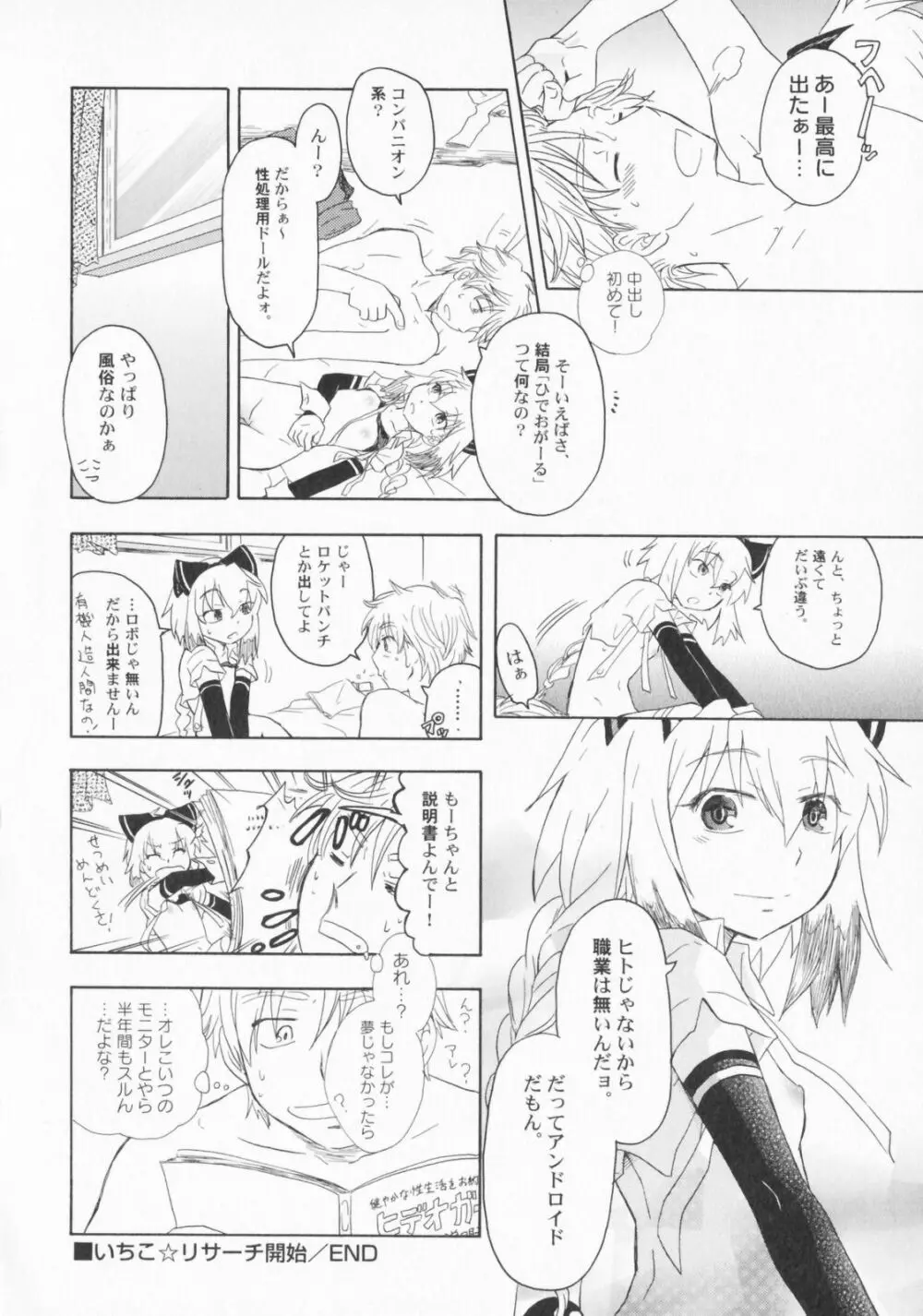 ぺたふぇち。2 Page.89