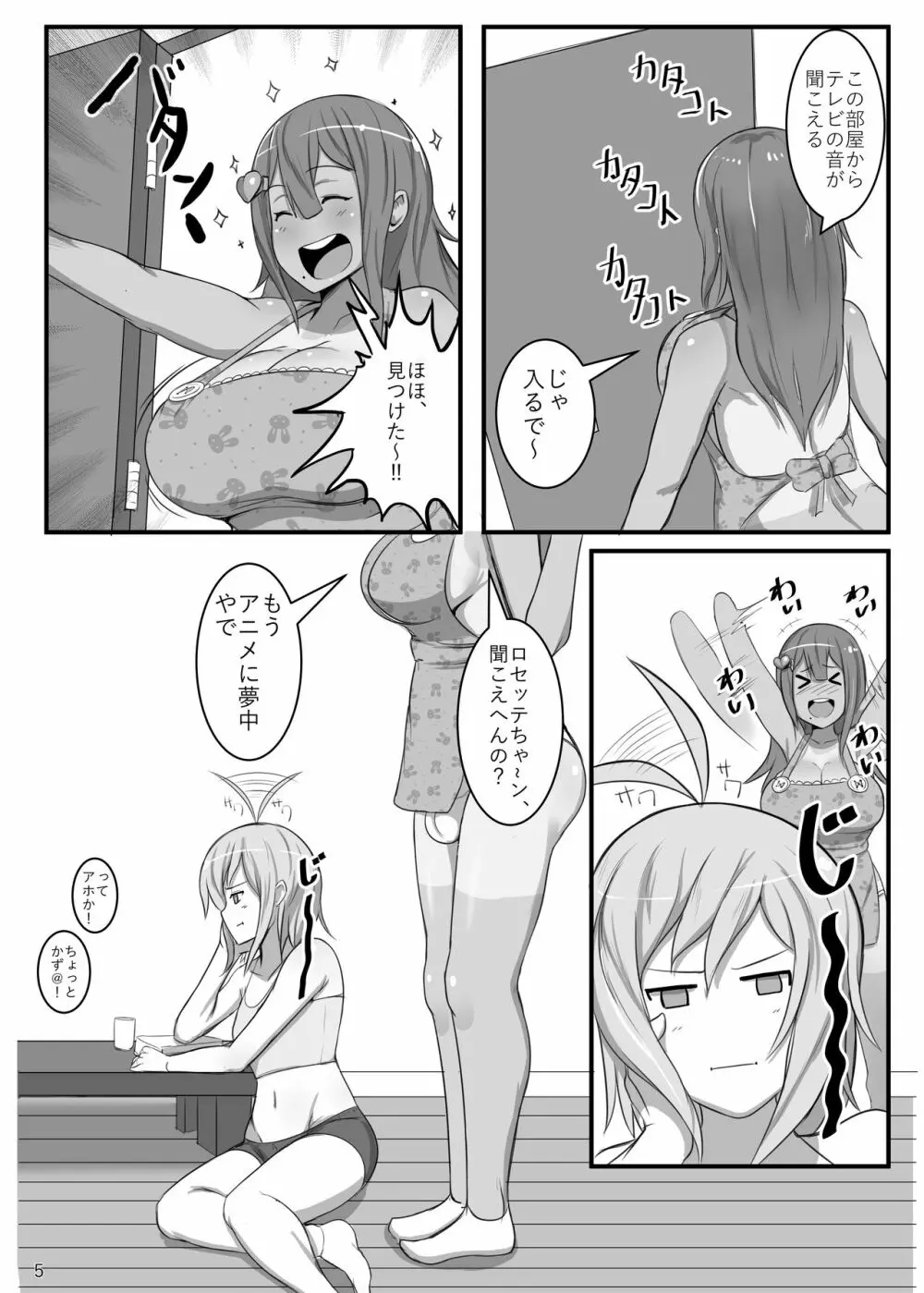 ふたなり物語：チャロッテの愛プリン Page.5