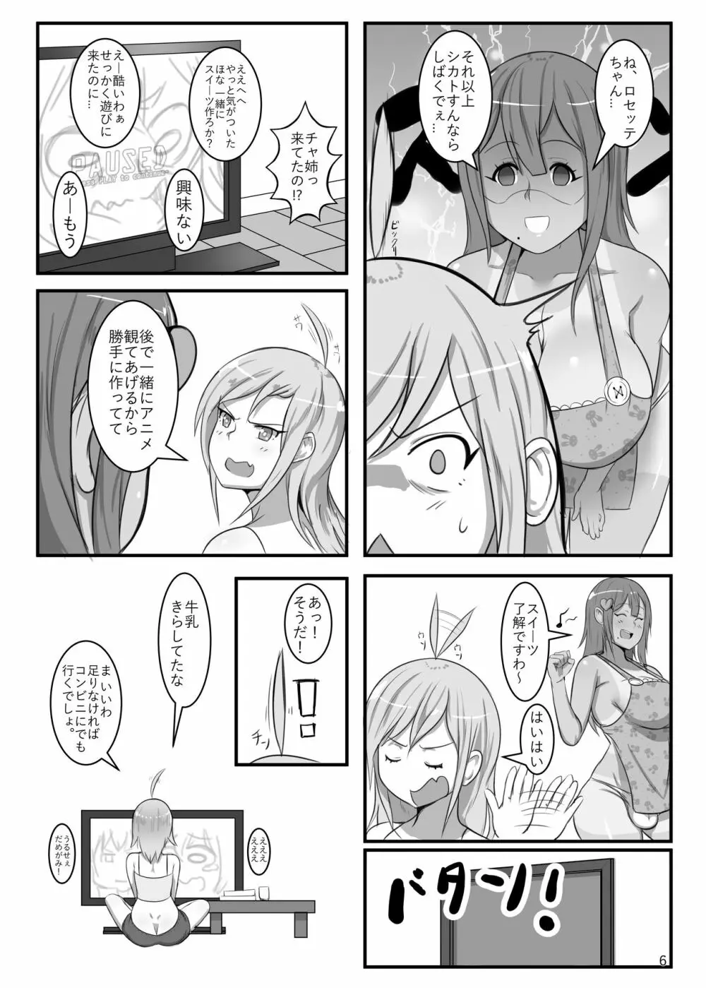 ふたなり物語：チャロッテの愛プリン Page.6