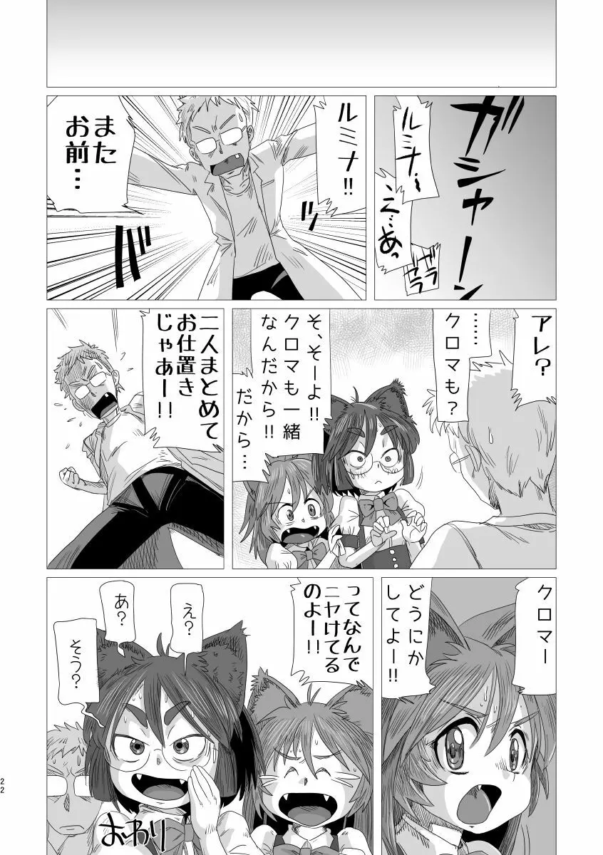 ルミクロ2 Page.21