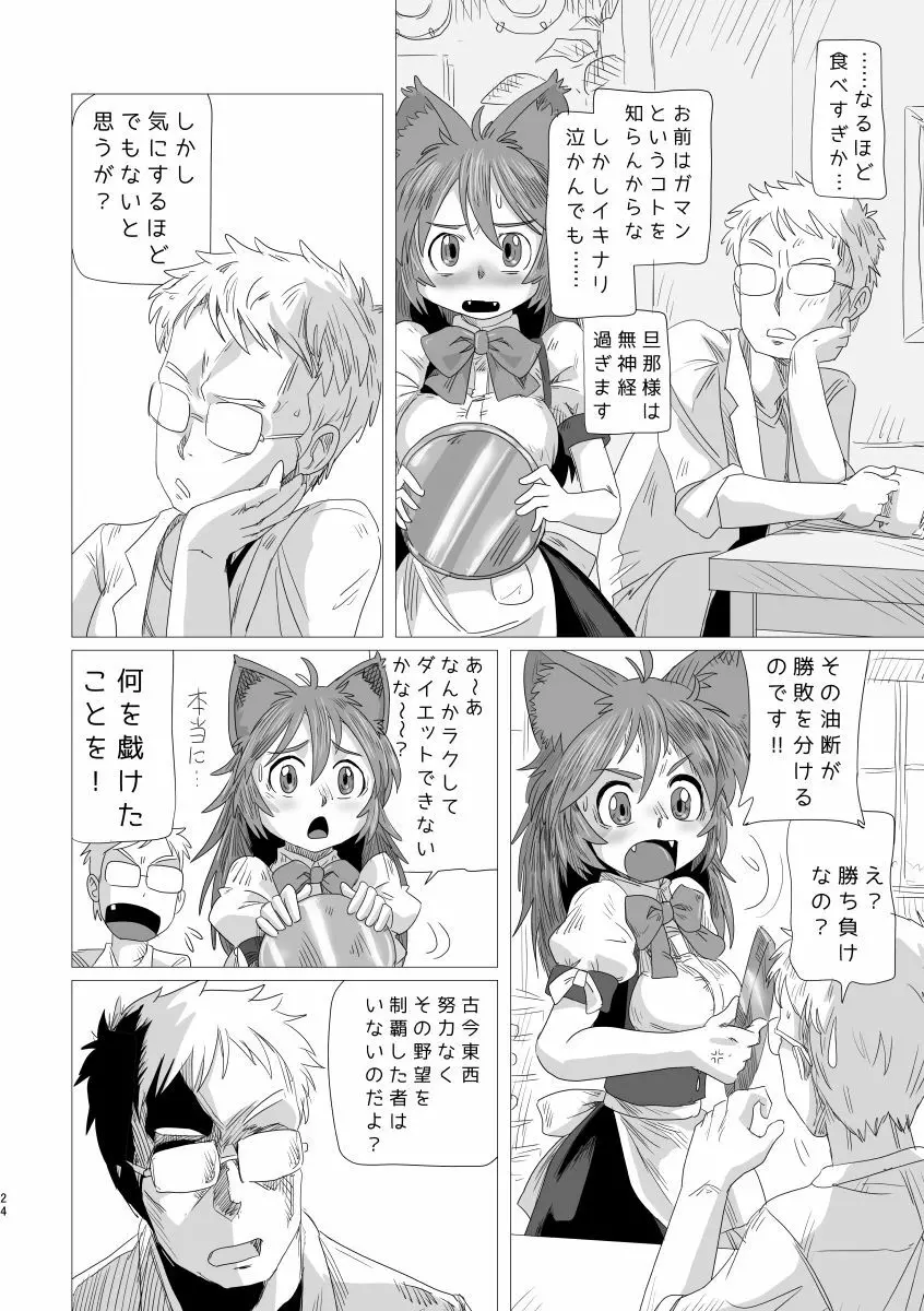 ルミクロ2 Page.23