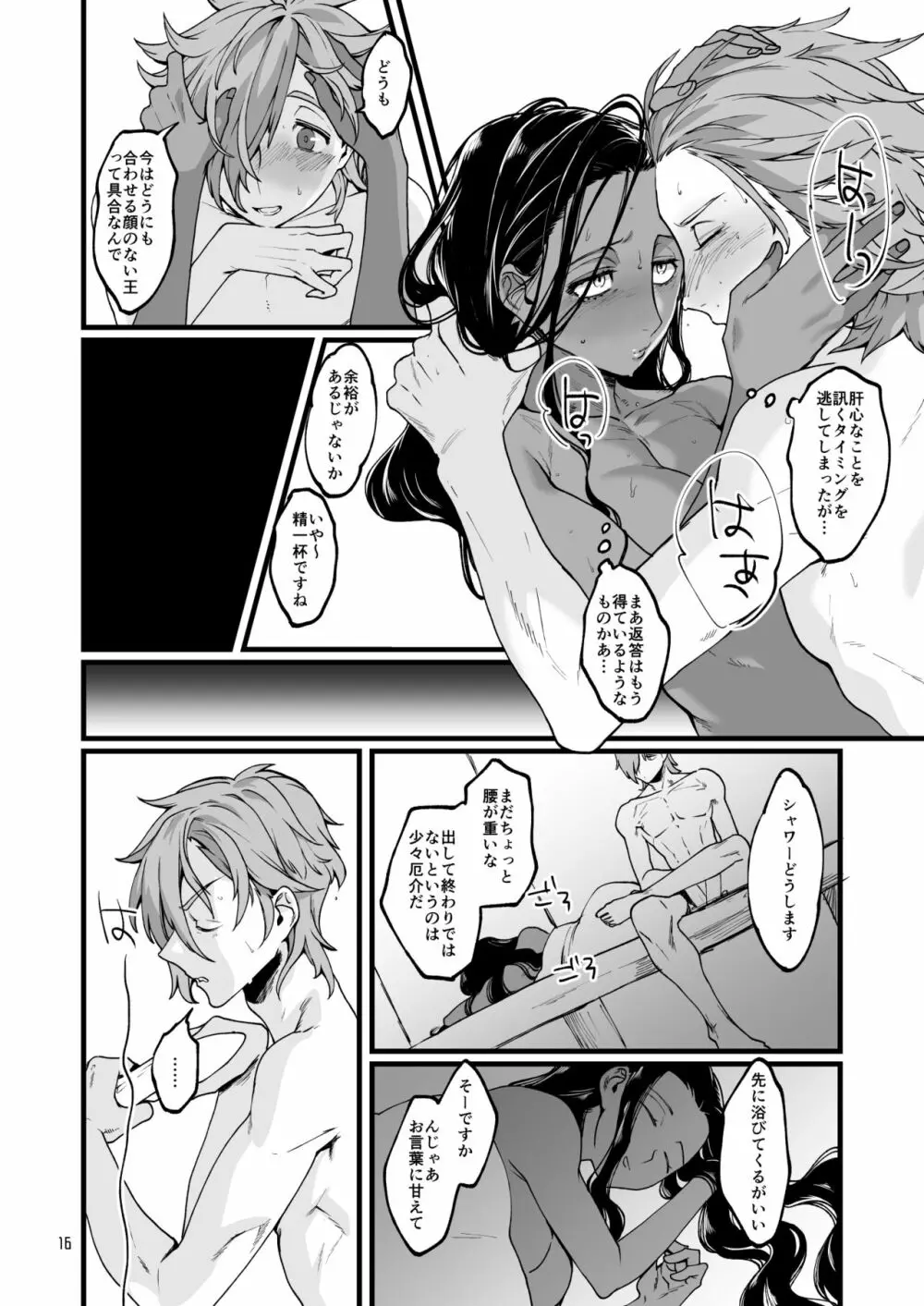 お〇゙さんと。 Page.15