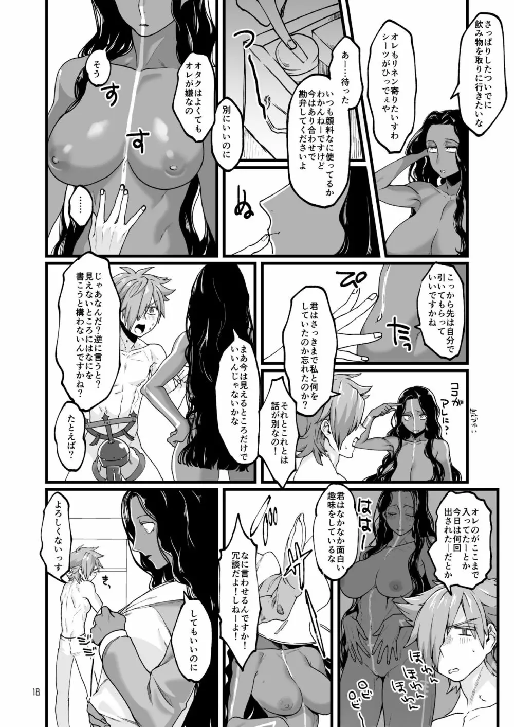 お〇゙さんと。 Page.17