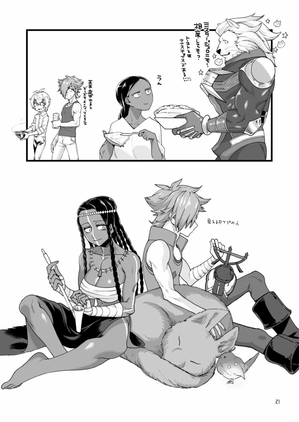 お〇゙さんと。 Page.20