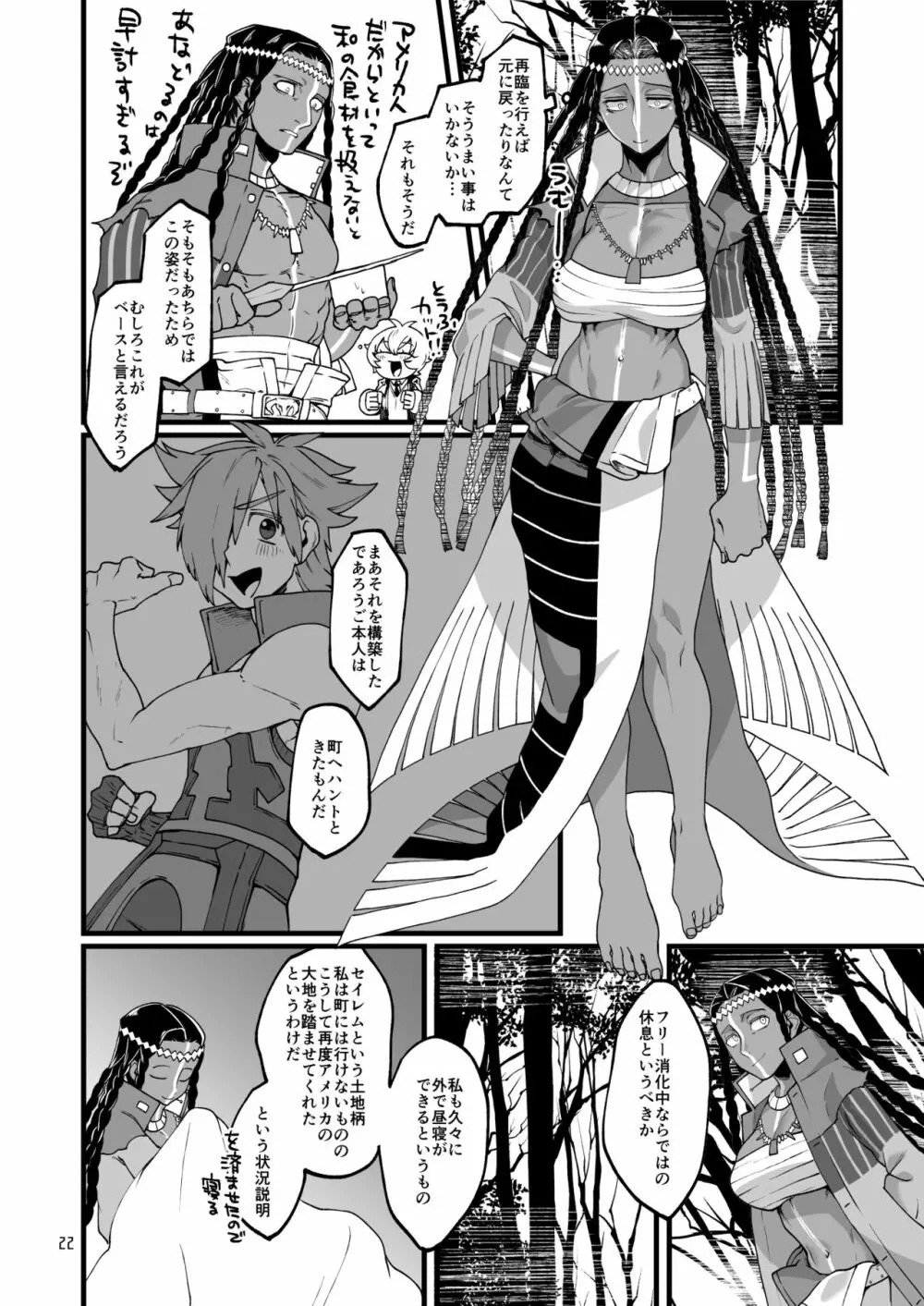 お〇゙さんと。 Page.21