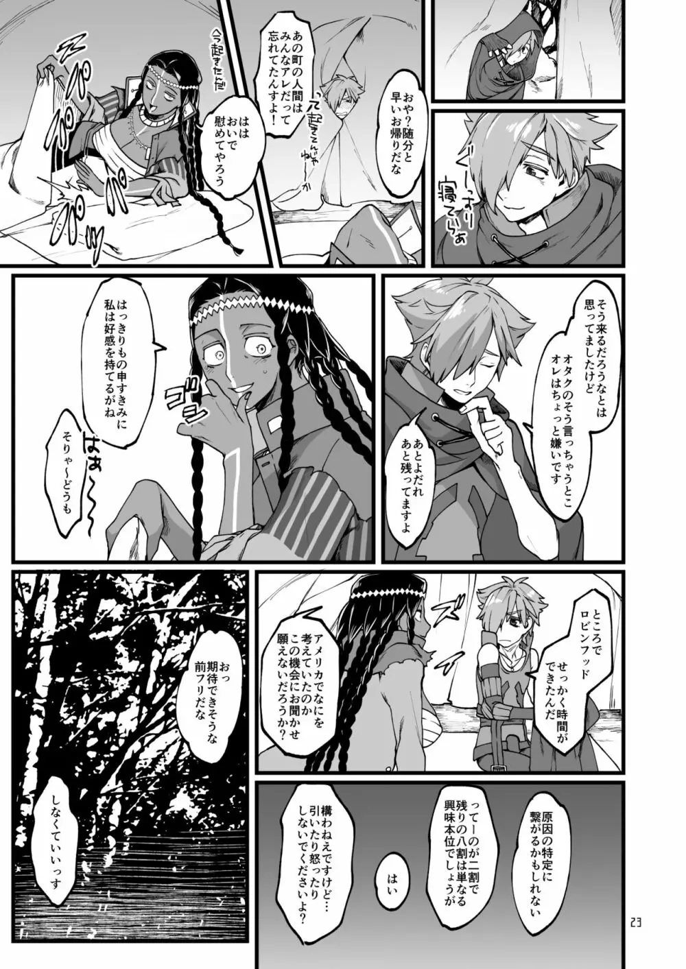 お〇゙さんと。 Page.22
