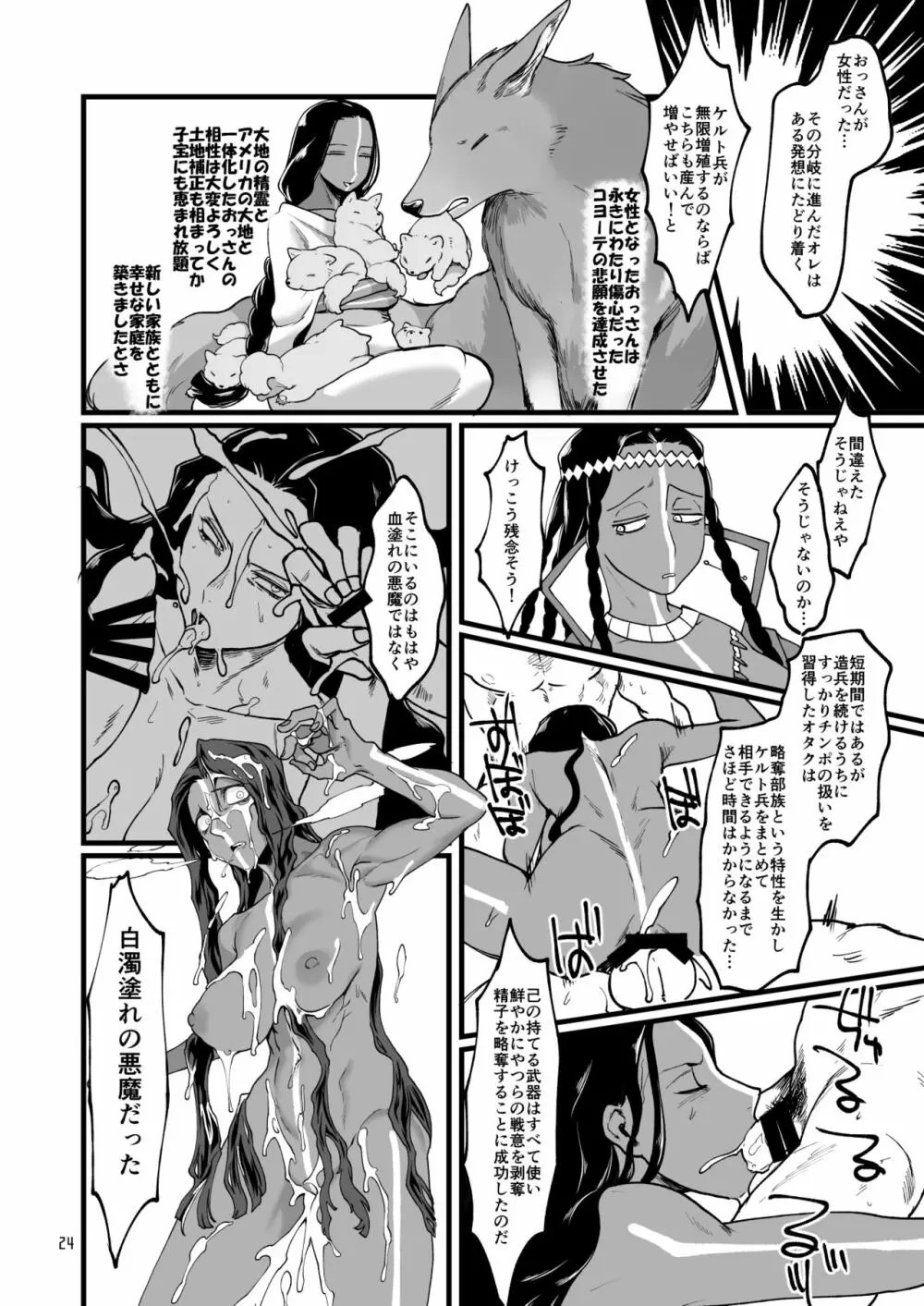 お〇゙さんと。 Page.23
