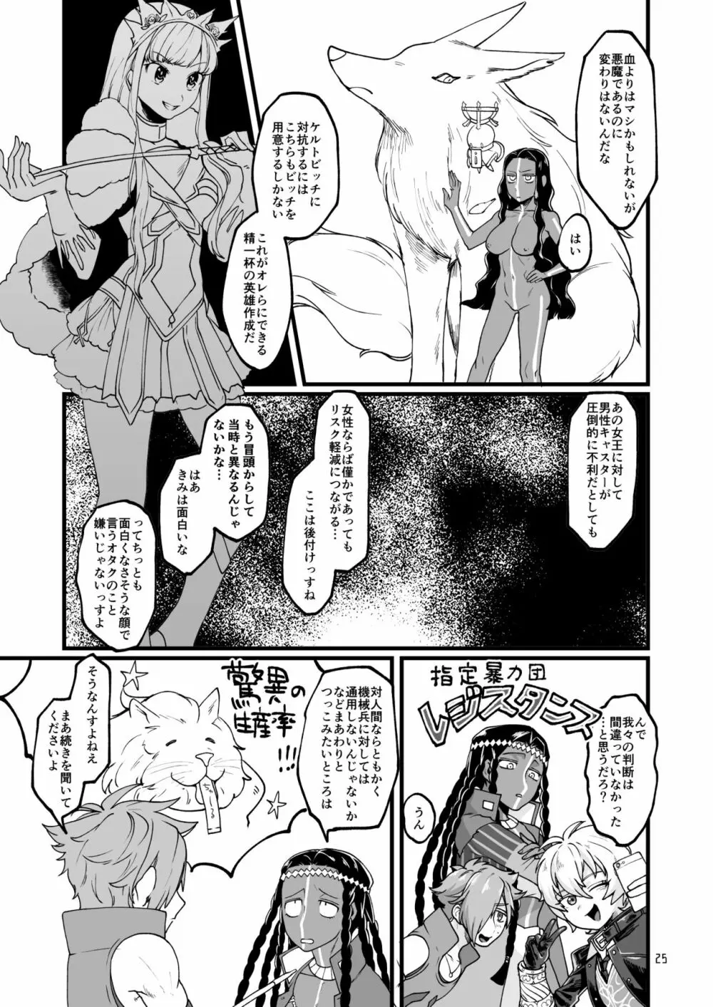 お〇゙さんと。 Page.24