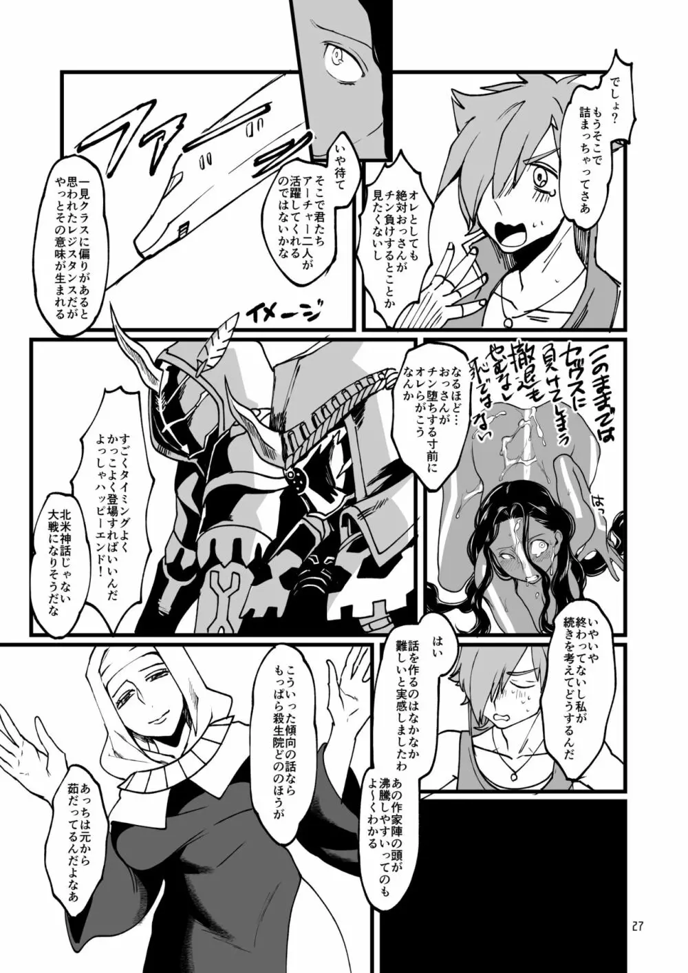 お〇゙さんと。 Page.26