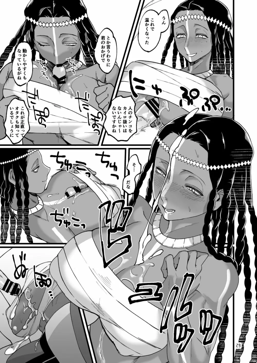 お〇゙さんと。 Page.28