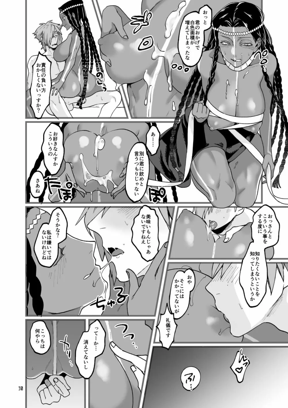 お〇゙さんと。 Page.29