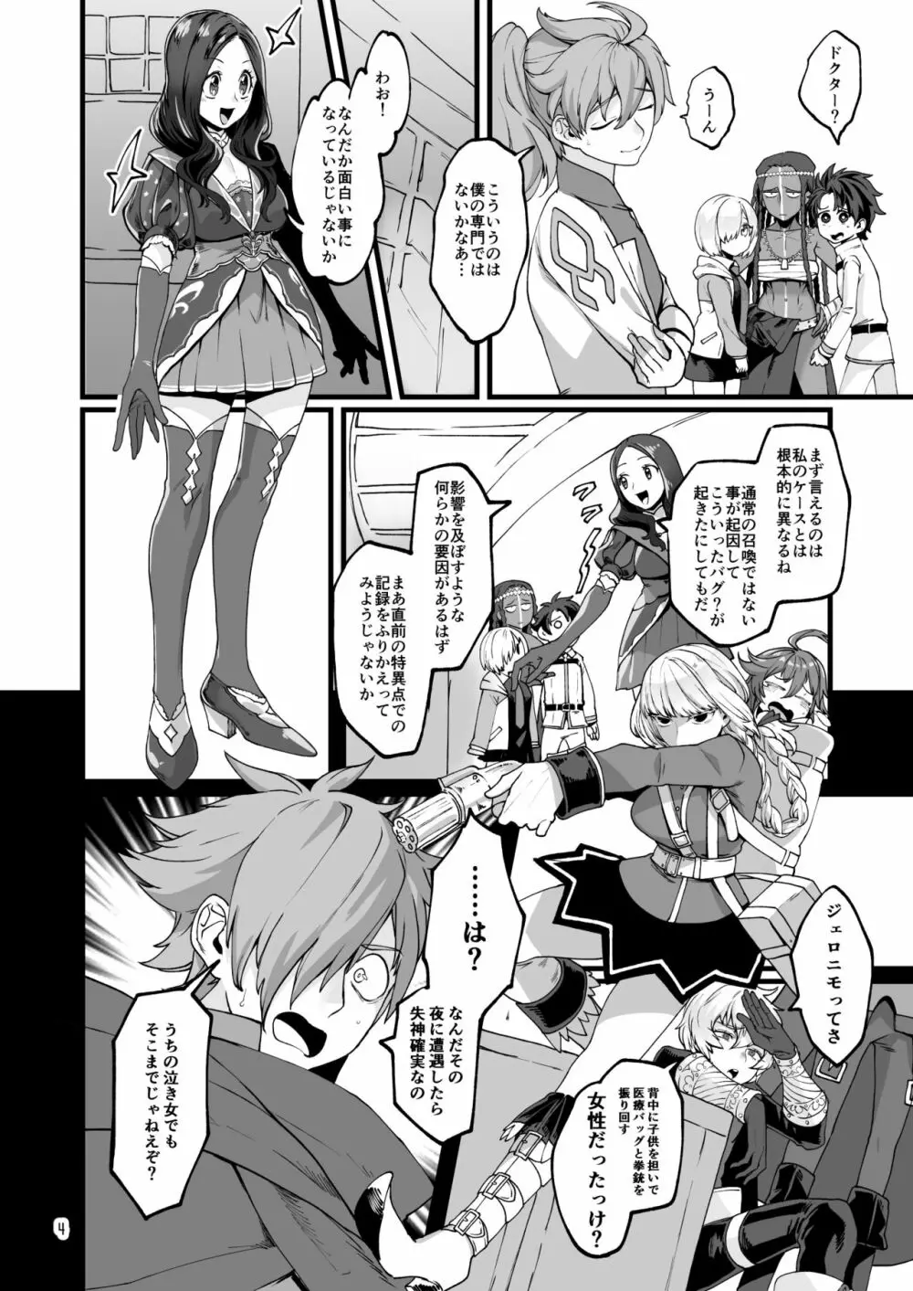 お〇゙さんと。 Page.3