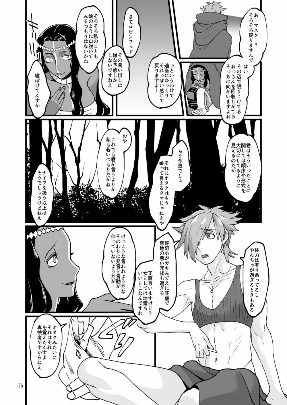お〇゙さんと。 Page.35