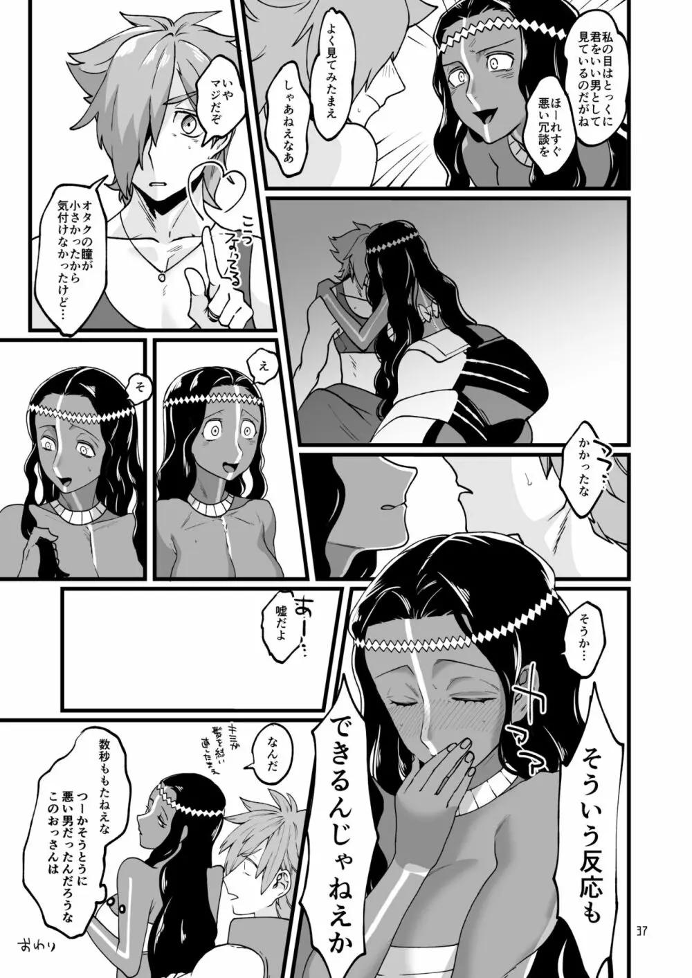 お〇゙さんと。 Page.36