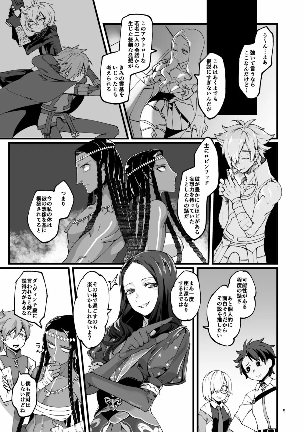 お〇゙さんと。 Page.4