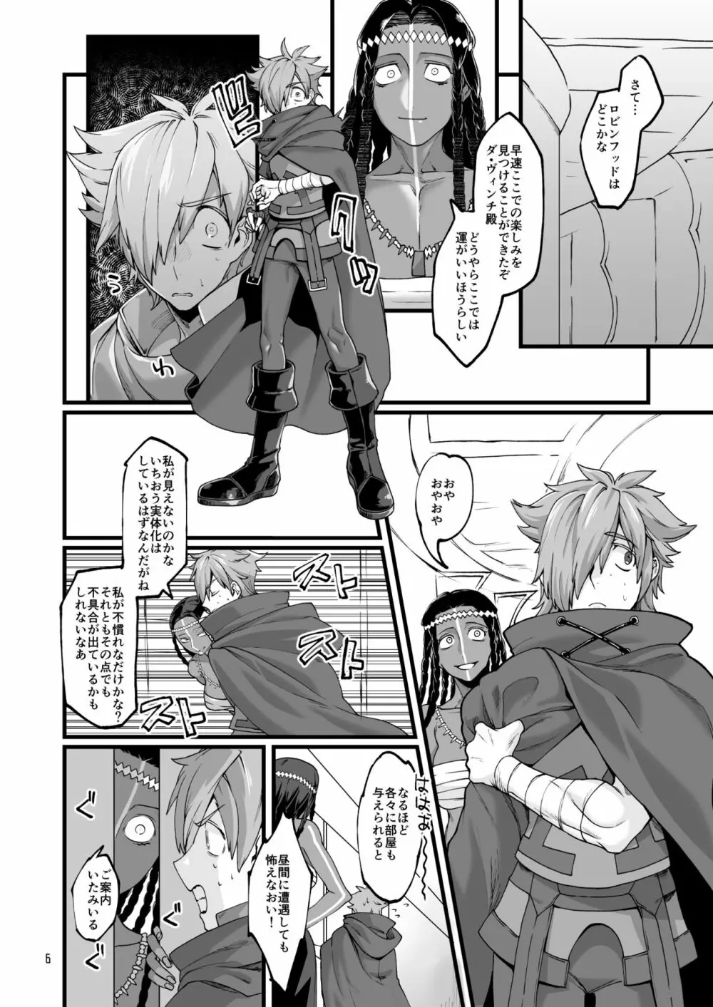 お〇゙さんと。 Page.5